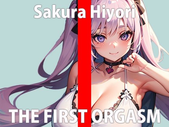 イくとこ聞いて欲しいから実演に挑戦すると連絡をくれた一般声優のオナニー収録初挑戦！THE FIRST ORGASM【実演オナニー】【佐倉 ひより】(さくらんぼいす) [d_310982]