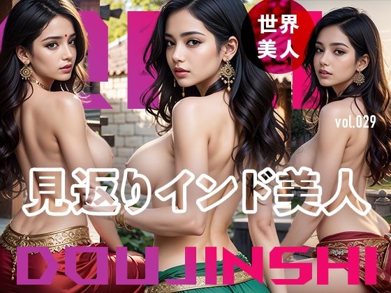 見返りインド美人@Ai同人誌vol.029(爆乳@エーアイ) [d_310995]