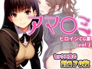 アマ〇ミヒロインCG集 Vol.1(AI-alamode) [d_311044]