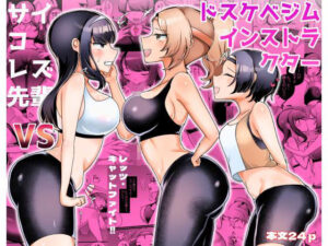 サイコレズ先輩VSドスケベジムインストラクター(アマイ少女工房) [d_311156]