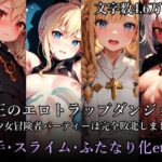 魔王のエロトラップダンジョン 〜美少女冒険者パーティーは完全敗北しました〜(性癖アイ) [d_311185]