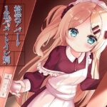 格安アパート1Kバス・トイレ別メイド憑き(ももいろたんざく) [d_311537]