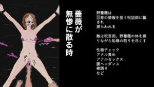 薔薇が無惨に散る時(暦X〆) [d_311598]