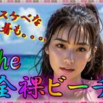 全裸ビーチ(美女がびっしょびしょ) [d_311612]