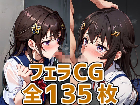 srちゃんフェラHCG集135枚(AIで遊ぼ（まとめ売り）) [d_311625]