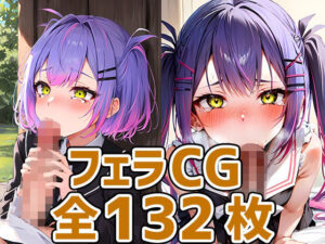 tw様フェラHCG集132枚(あいそぼ) [d_311626]