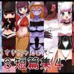 むらさきにゃんこバーTS短篇集4(むらさきにゃんこバー) [d_311632]