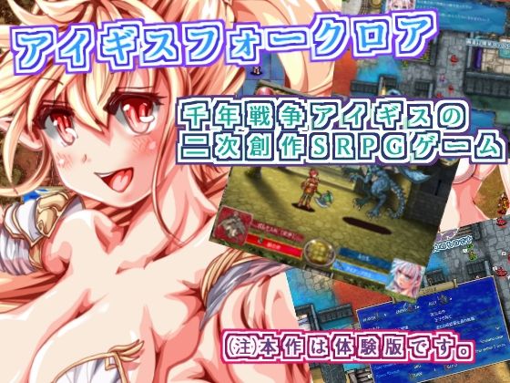 アイギスフォークロアα版(那々月デザイン) [d_311801]