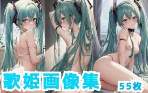 歌姫CG集2(エイト) [d_311908]