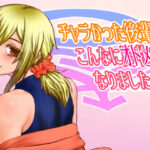 チャラかった後輩がこんなにオトメになりました。(龍企画) [d_311954]