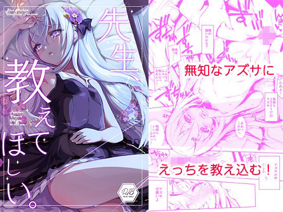 先生、教えてほしい。(Tempest) [d_311961]