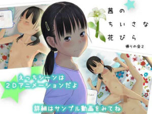 茜のちいさな花びら(帰りの会2) [d_311970]