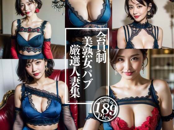 会員制美熟女パブ 厳選人妻集(痴女の誘惑) [d_311998]