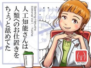 人工知能さんは人類へのお仕置きをちょっと舐めてた(スパンキング白書) [d_312087]