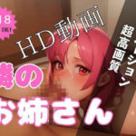 隣のお姉さんとえっち(軍艦祭り) [d_312180]