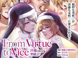 From Virtue to Vice 〜淫魔♀に堕ちる聖騎士♂〜(TSFのF) [d_312186]