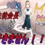 生徒会長はトイレなんか行きません！！！(ぱっくんパラダイス) [d_312249]
