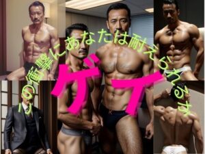 ゲイ刑事「毛利大吾郎」(D.H) [d_312302]