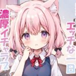 猫耳ロリを連れ込みえっち(ohodo) [d_312319]