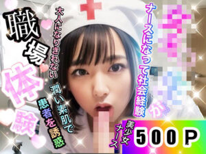 職場体験で発情！？白衣の天使はドスケベ女子◯生！(店長の裏の顔) [d_312328]