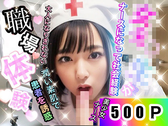 職場体験で発情！？白衣の天使はドスケベ女子◯生！(店長の裏の顔) [d_312328]