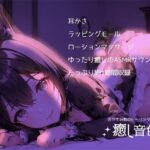 【おやすみ前のヒーリングASMR】癒し音色【耳かき・ラッピングモール・ローションマッサージ】(黒月堂) [d_312360]