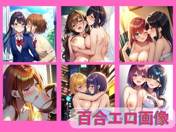 百合の美女たちがいちゃいちゃしてる日常イラスト集200枚（舐め合い・デート・制服・クリスマス）(絵師たか) [d_312445]