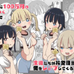 精子に100万円の値がつく世界で生徒たちがお金目当てで僕をレ●プしてくる話(おろしぽんず) [d_312474]
