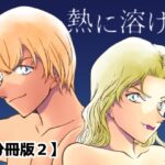 熱に溶ける【分冊版2】(ミステリーファーム) [d_312586]