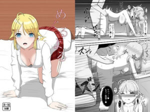 めぐるよる(ネトスミ) [d_312711]