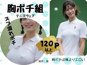 胸ポチ組 テニスウェア(美) [d_312755]