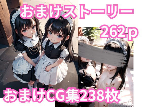 メイド姉妹の育て方(ぽーたる) [d_312762]