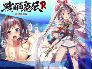 【戦国百花伝】島津義久編(戦国百花伝【公式】) [d_312763]