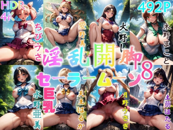 淫乱なセーラームーン、絶賛M字開脚(異世界同人事務所) [d_312784]