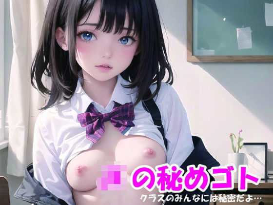 JKの秘めゴト(AI Snaps) [d_312841]