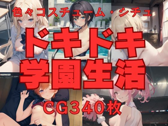 学園生活・女子学生がいっぱい(RED WING) [d_312878]