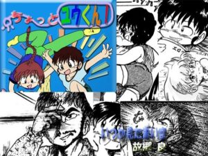 ちょっとユウくん！(いつか見た青い空) [d_312932]