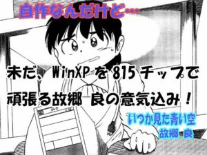 自作なんだけど…(いつか見た青い空) [d_312947]