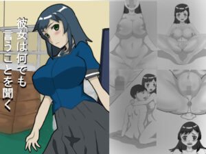 彼女は何でも言うことを聞く(中年ヌルヌル) [d_312974]