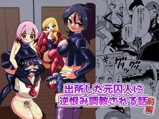 出所した元囚人に逆恨み調教される話(ニエロ鉱山) [d_313014]