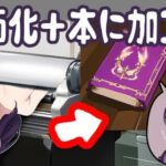 黒魔導士を平面化して魔術書に加工する話(夢祭うた（みやこ庵Bitter）) [d_313025]