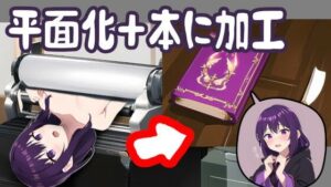 黒魔導士を平面化して魔術書に加工する話(夢祭うた（みやこ庵Bitter）) [d_313025]