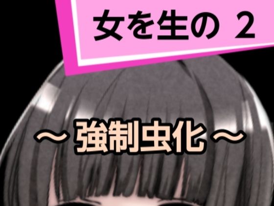 女を生の2(混浴熟々) [d_313056]