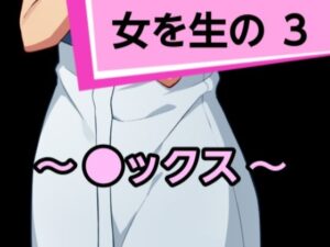 女を生の3(混浴熟々) [d_313061]