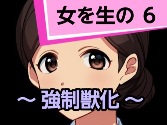 女を生の6(混浴熟々) [d_313070]