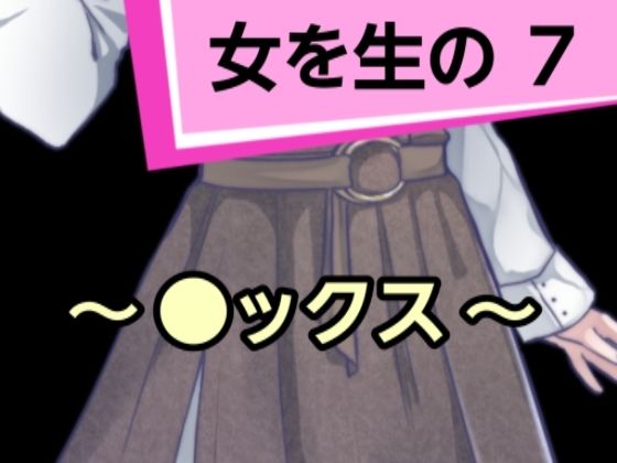 女を生の7(混浴熟々) [d_313076]