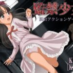 監禁少女(［K=K］) [d_313159]