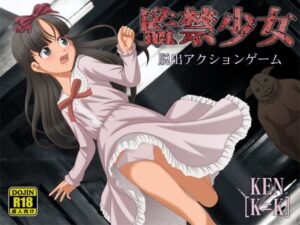 監禁少女(［K=K］) [d_313159]