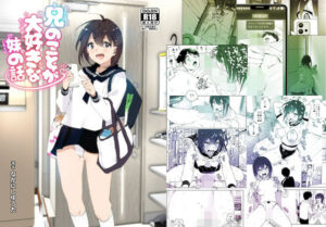 兄のことが大好きな妹の話(すぺ) [d_313160]