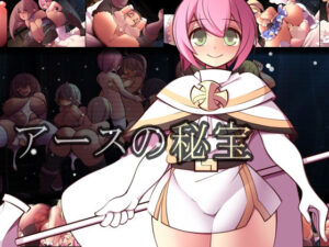 アースの秘宝(睦月庵) [d_313182]